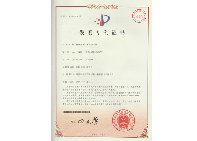 發(fā)明專利（復合新型水垢）