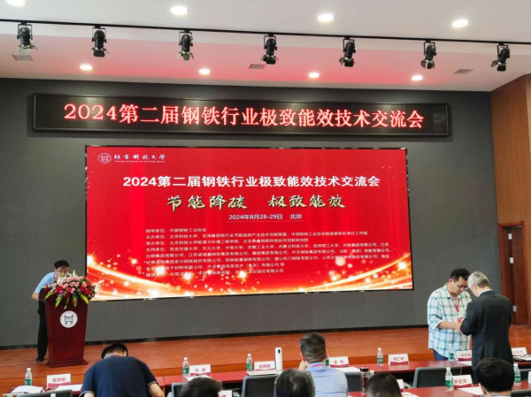 節(jié)能降碳、極 致能效，福世藍(lán)科技集團(tuán)受邀參加極 致能效技術(shù)交流會(huì)并發(fā)表主題論文