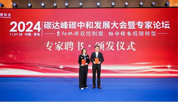 福世藍(lán)科技亮相2024碳達(dá)峰碳中和發(fā)展盛會(huì)，杰出員工榮膺專家?guī)鞂＜沂鈽s